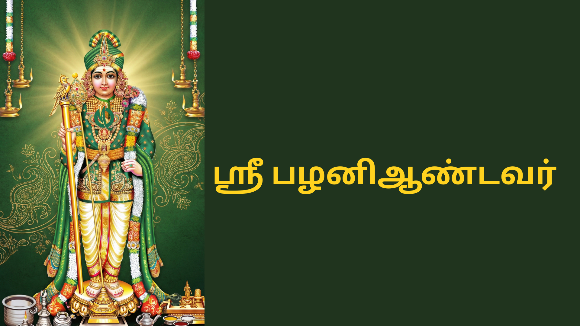 ஸ்ரீ அங்காள பரமேஸ்வரி